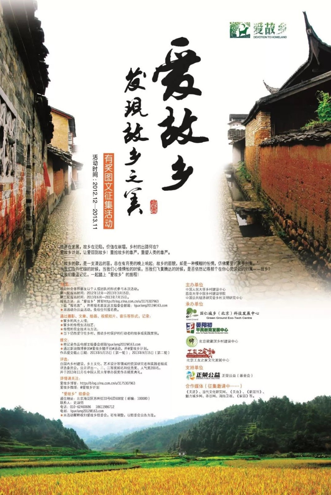潘家恩：城乡中国的情感结构——返乡书写的兴起、衍变与张力